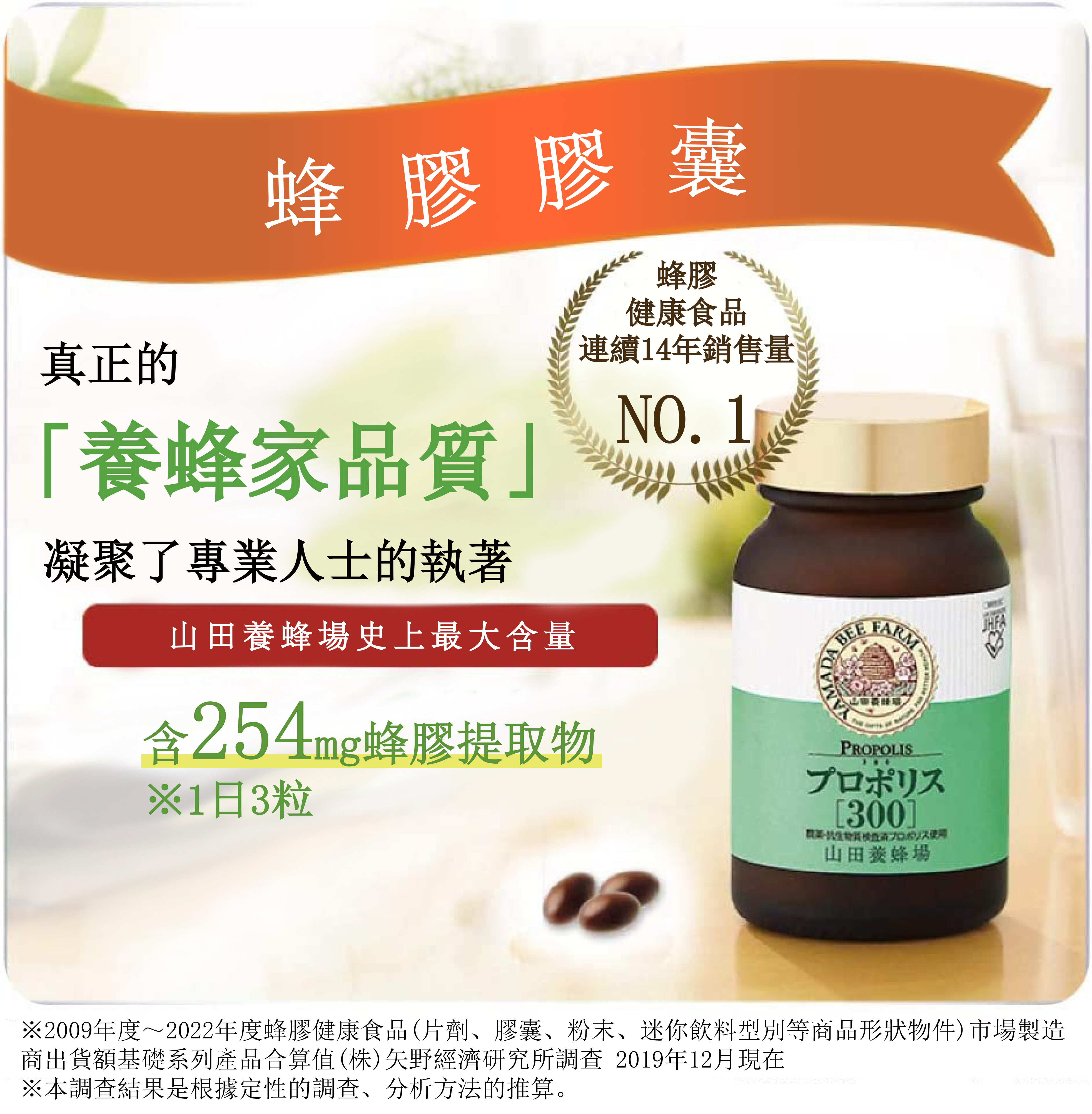 蜂膠膠囊 (補充包)(定期購 30天)